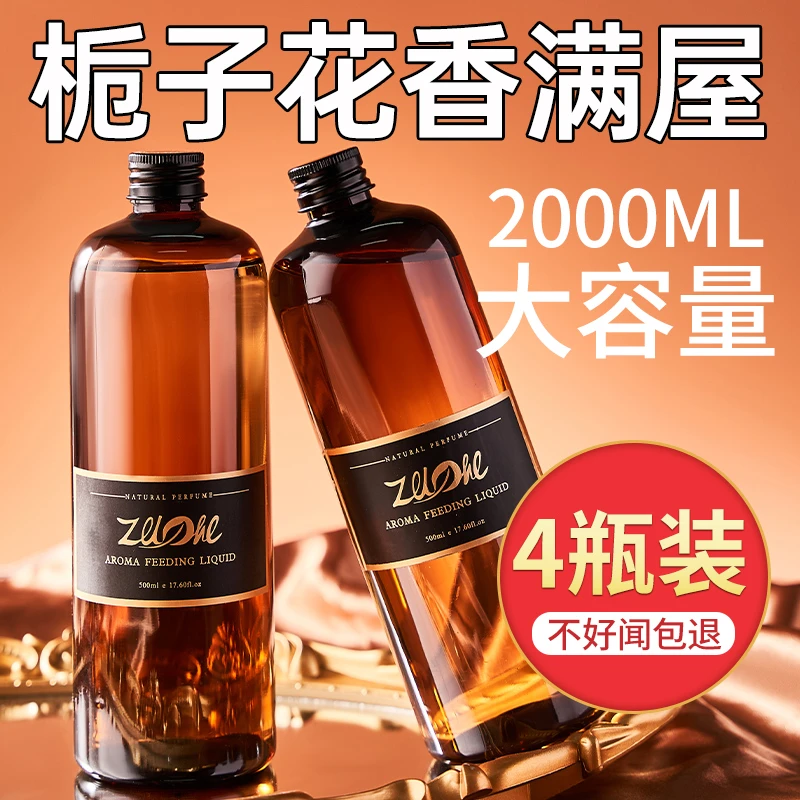 栀子花香薰补充液大瓶家用室内持久卧室香水客厅香氛卧室无火除臭