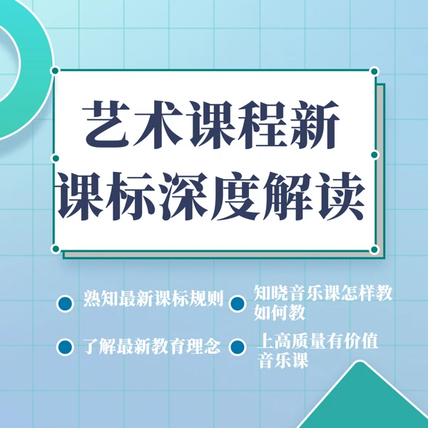 上好音乐课方法论