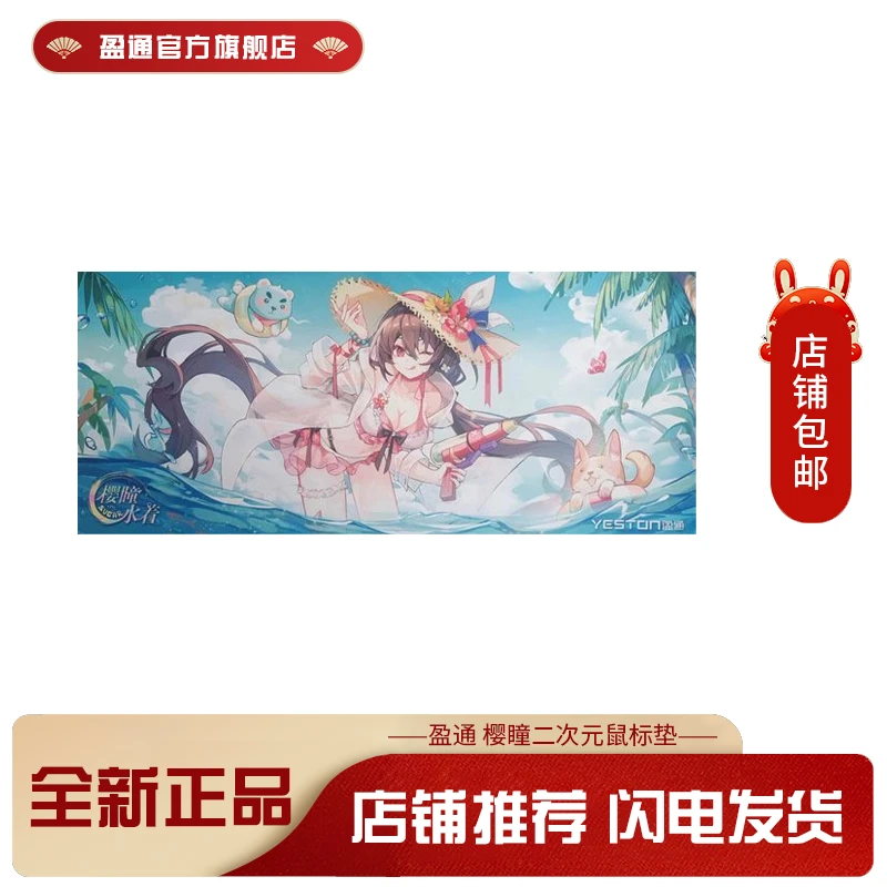 盈樱瞳水着定制版超大鼠标垫二次元花嫁少女卡通加厚图案锁边防滑