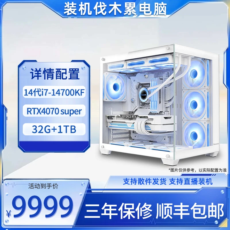 万元4070 Super+i7 14700KF高端水冷纯白海景房游戏组装台式电脑