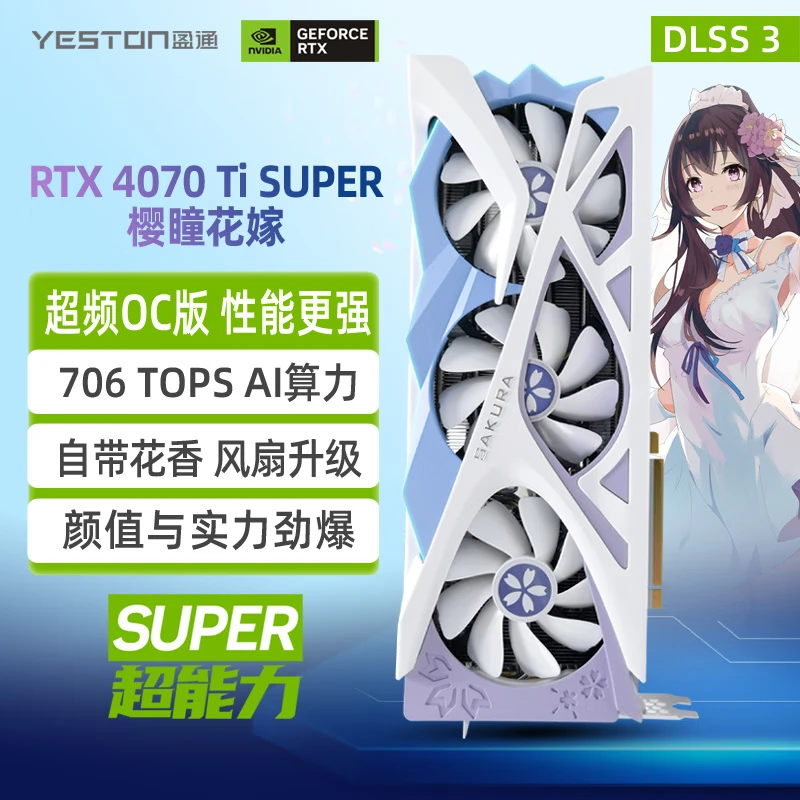 盈通 直播电竞AI游戏显卡 RTX4070Ti SUPER 樱瞳花嫁OC