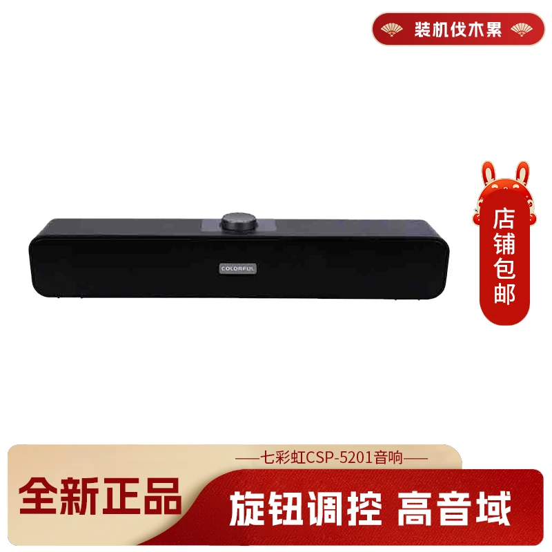 CSP-5201 台式电脑影音家用 迷你 USB有线桌面音响 防水原装通用