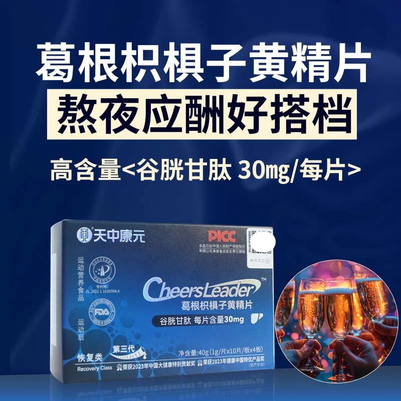 【酒局常备】葛根枳椇子黄精片每片含谷胱甘肽30mg低聚草本发酵运动