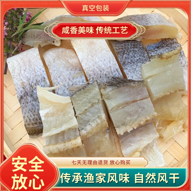 台山深海海鲈鱼干