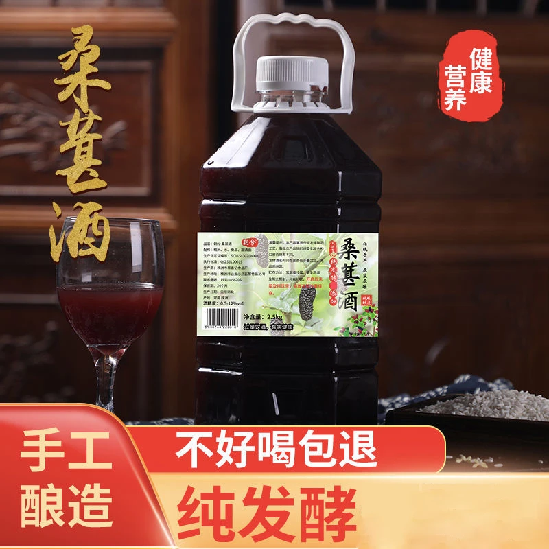 桑葚酒甜酒斤桑子果酒女士低度农家原汁发酵自酿糯米酒2.5L桶装