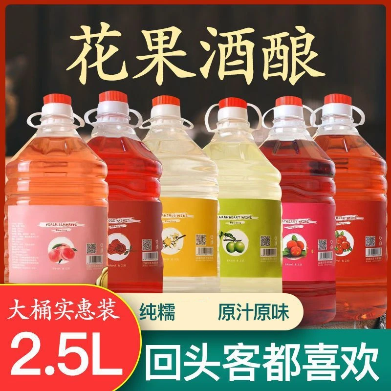 水果酒高颜值五斤装花果酒杨梅酒荔枝酒玫瑰酒高度低度微醺果酒