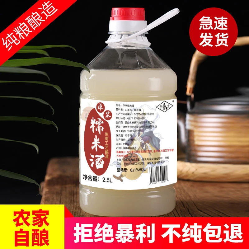 甜酒农家自酿糯米酒低度糯米客家酒醪糟汁产后月子水原汁发酵米酒
