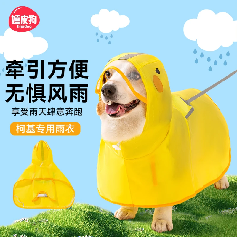 [达人]柯基犬专用狗狗雨衣中小型犬柴犬宠物雨天衣服防水肚兜0139