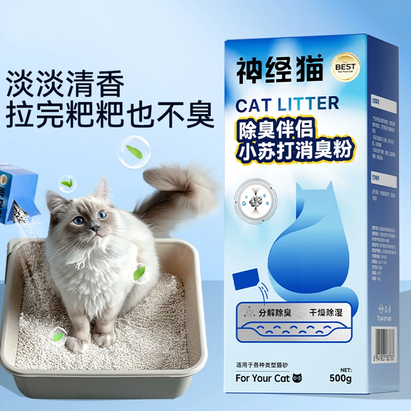 猫砂伴侣宠物小苏打消臭粉去猫尿味除味猫咪除臭剂清洁用品8376