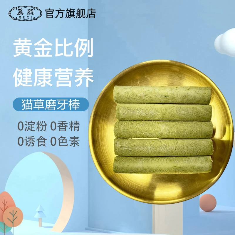 慕熙猫咪猫草磨牙棒宠物零食冻干【猫草磨牙棒】奖励