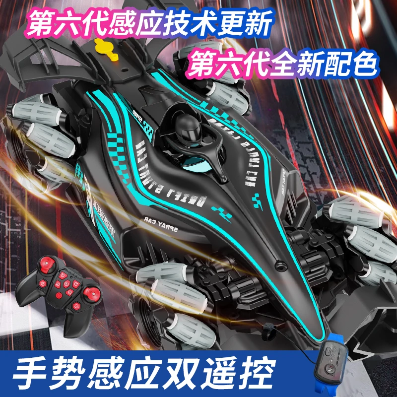 手势感应遥控汽车儿童喷雾特技车四驱漂移赛车遥控车玩具