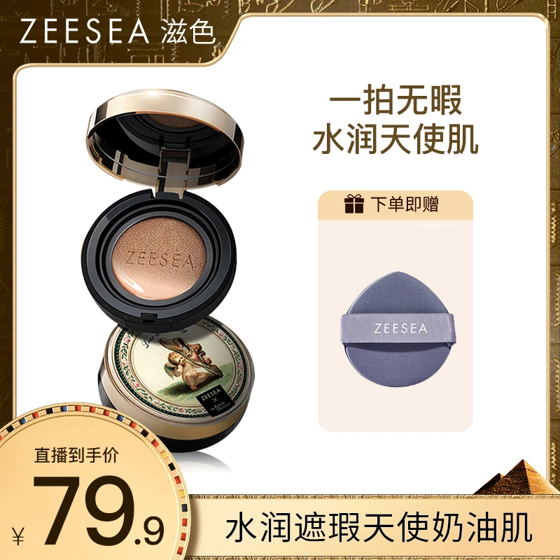 【爆款】ZEESEA滋色天使花漾气垫霜控油干皮不脱妆焕亮裸妆无瑕-LM