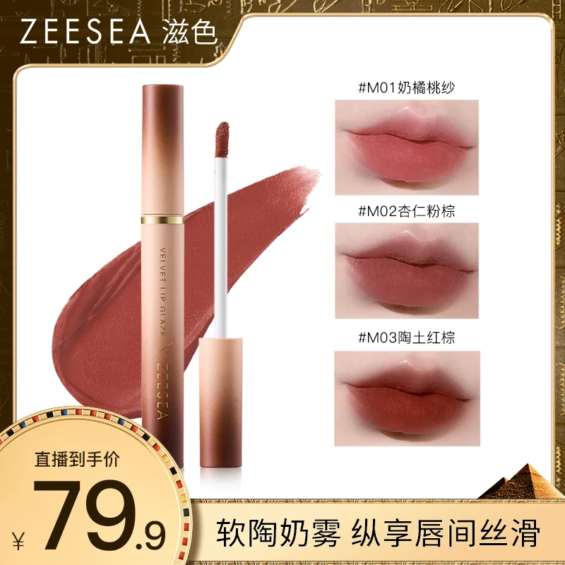 ZEESEA滋色绒雾持色唇釉显白轻薄柔雾