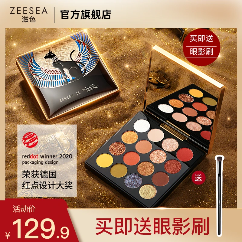 ZEESEA滋色埃及眼影盘16色 安德森猫眼影闪粉珠光埃及艳后彩妆盘
