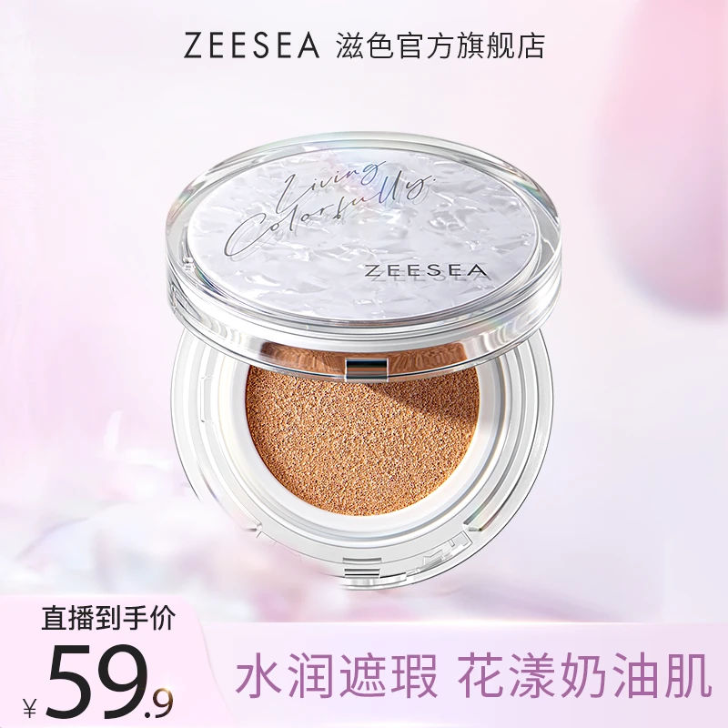 【新品果冻版】ZEESEA滋色花漾气垫BB素颜霜遮瑕防汗不脱妆-LM
