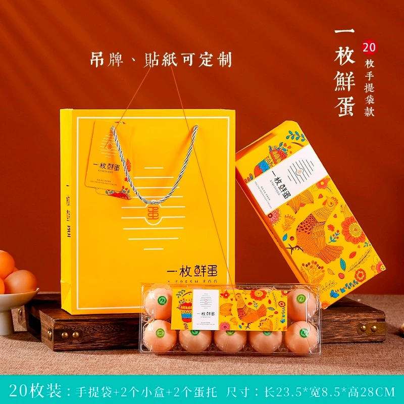 鸡蛋包装盒礼品盒土鸡蛋包装盒定制手提盒空盒子土鸡蛋包装盒定制