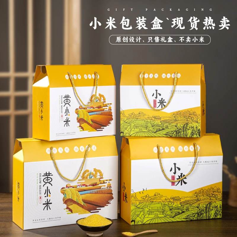 通用小米杂粮包装盒五谷杂粮礼盒高档黄小米礼盒礼品袋各种礼品盒