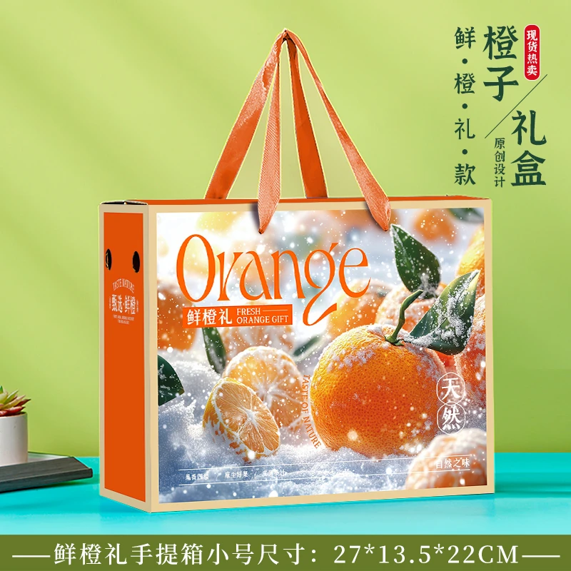 鲜橙礼散装包装盒对插款赣南脐橙冰糖橙果冻橙沃柑桔盒礼盒箱空盒