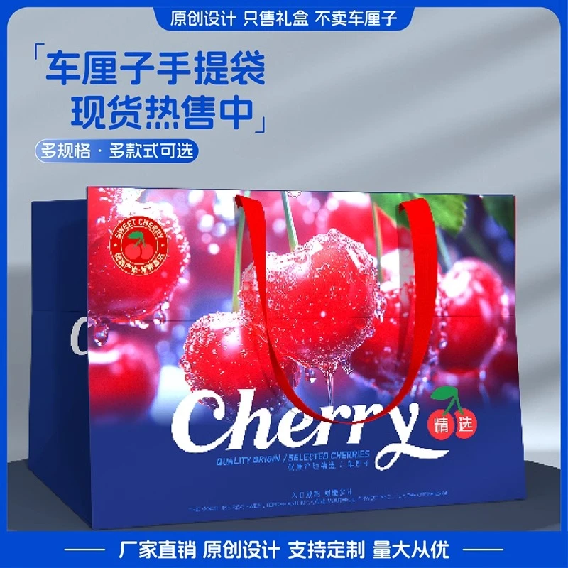 车厘子手提袋5斤10斤装拉宾斯桑提娜车厘子礼品袋空袋子定制