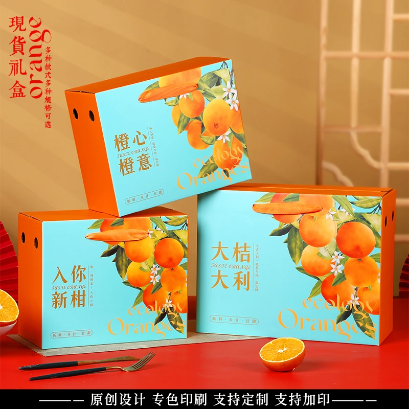 橙子包装盒3斤-10斤装赣南脐橙冰糖橙果冻橙沃柑桔盒礼物包装礼盒