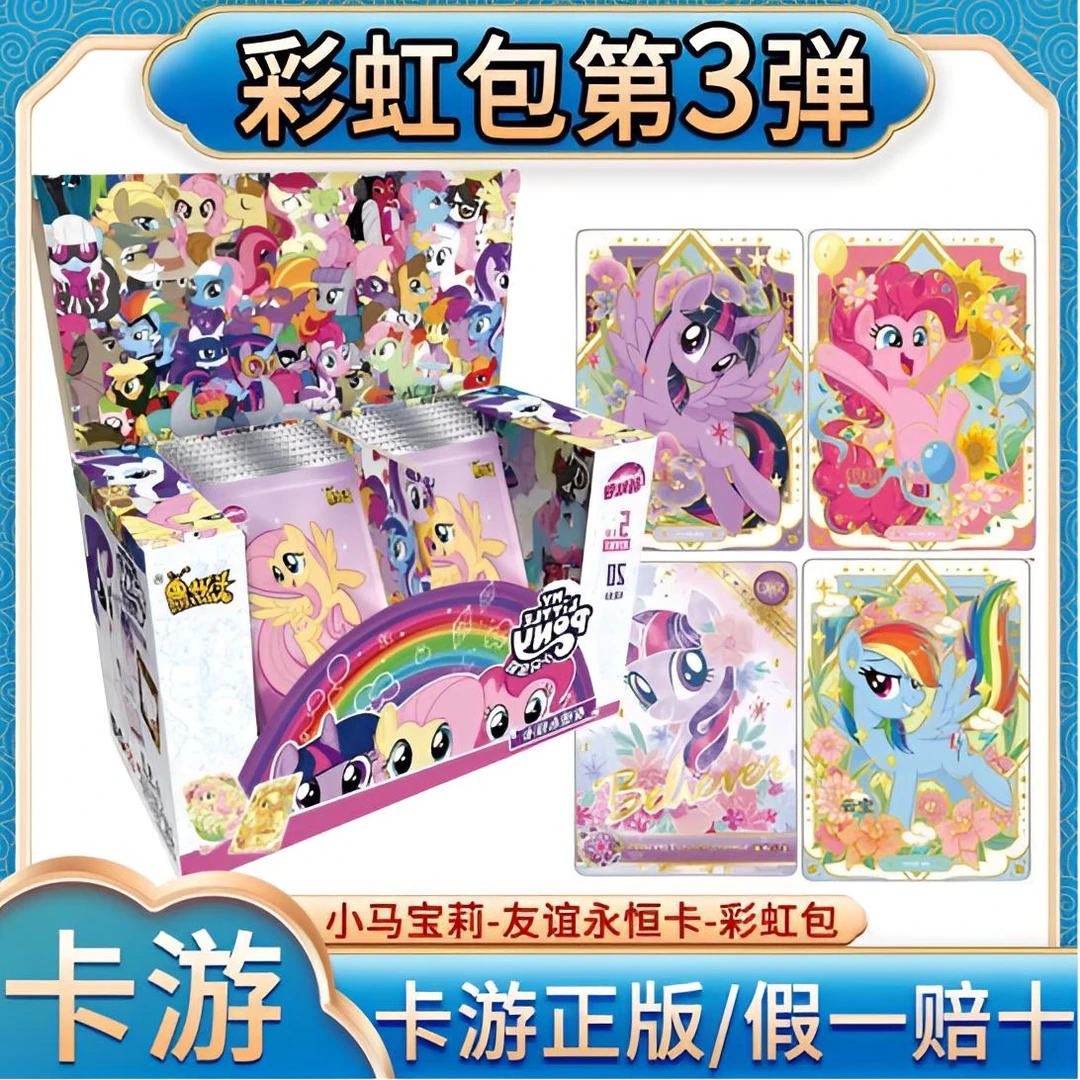 【 丢手绢】卡游小马宝莉彩虹包第三弹