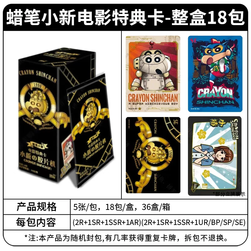 【平拆/吃吃】卡游蜡笔小新电影特典卡小新胶片盲盒收藏卡