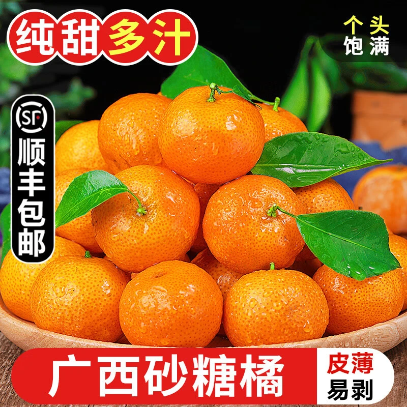 正宗广西砂糖橘新鲜水果纯甜橘精品小沙糖桔子3斤5斤10斤