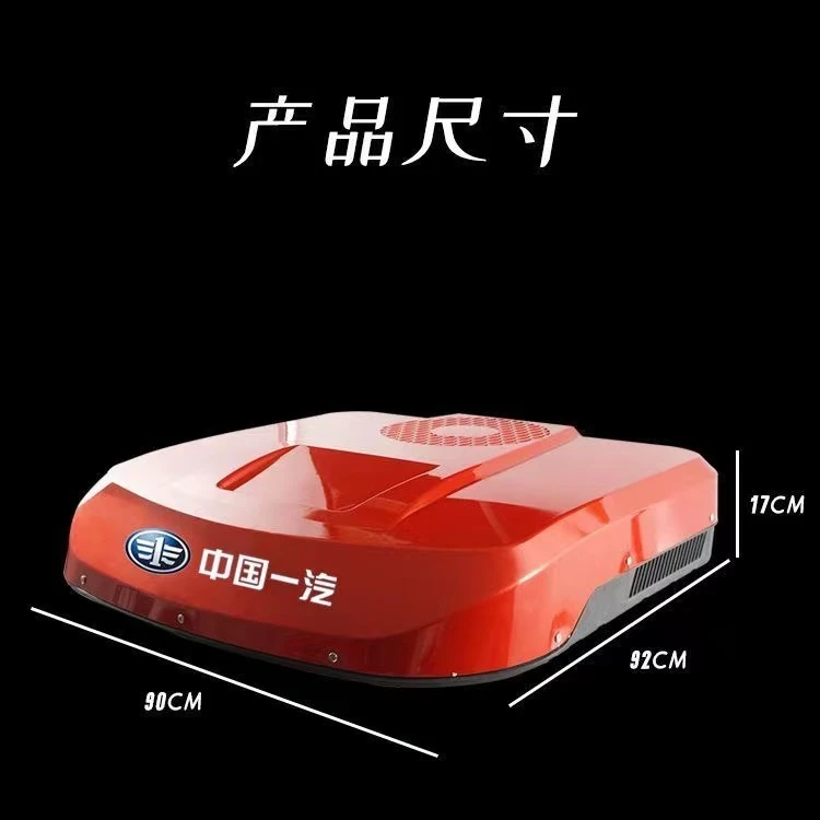 中国一汽金标24V大顶智能静音变频节能隐藏式驻车空调货车通用