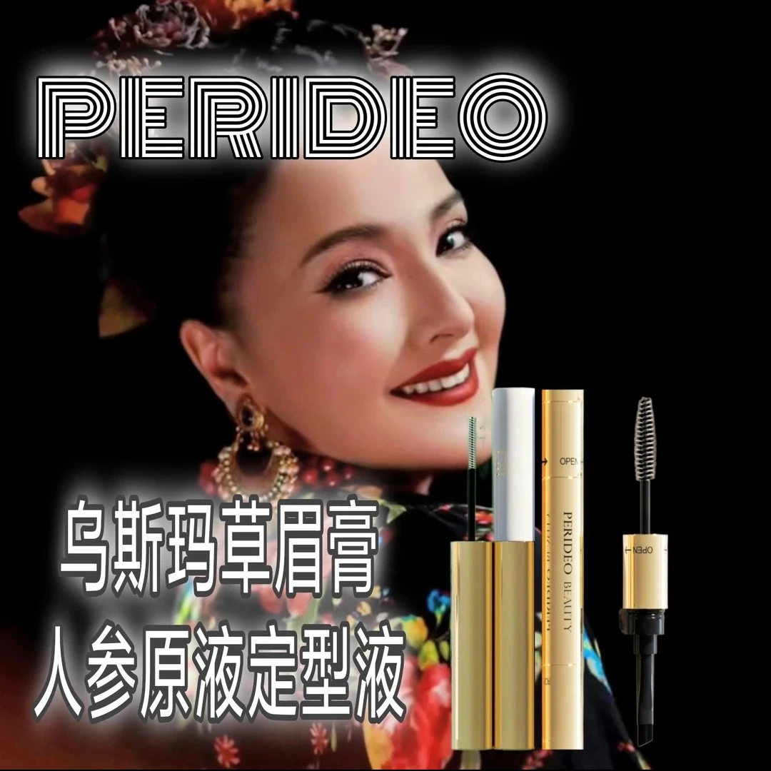 PERIDEO防水持妆自然眉膏乌斯曼草 刀锋刷