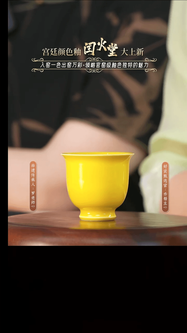 【闪购商品】60号闰火娇黄手握杯