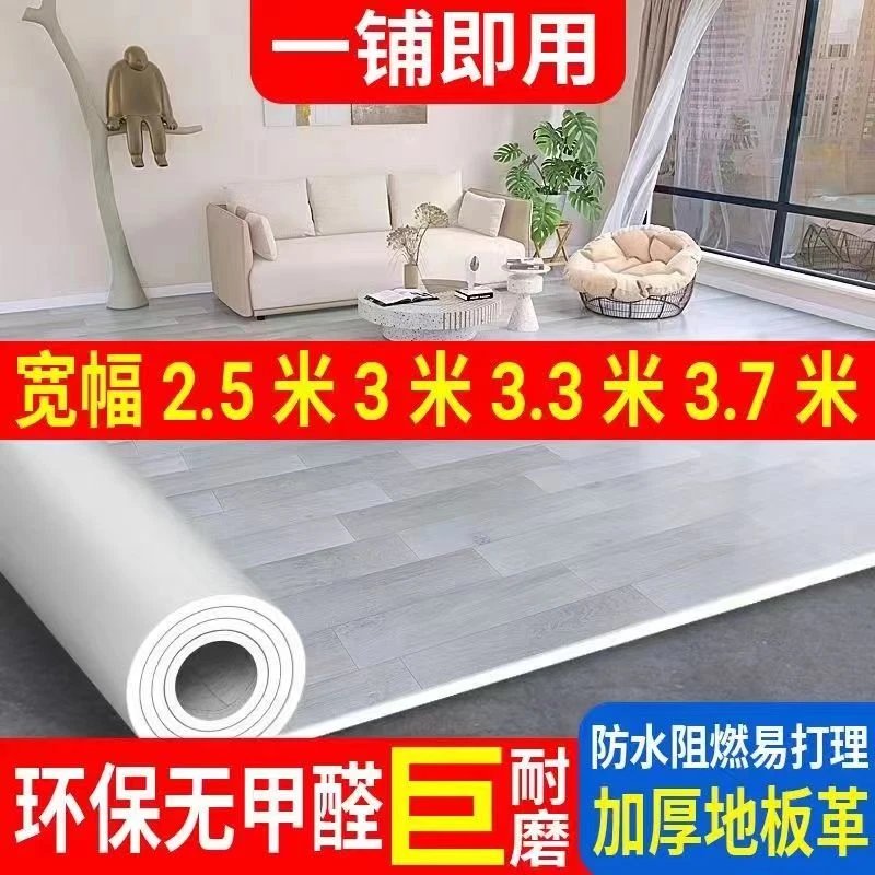 3米3.3米宽环保地板革家用pvc塑胶地板贴加厚耐磨防水泥地面专用