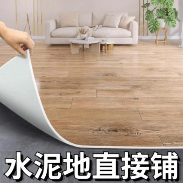 地板革水泥地直接铺加厚耐磨防水家用地板塑胶垫PVC地板贴纸自粘