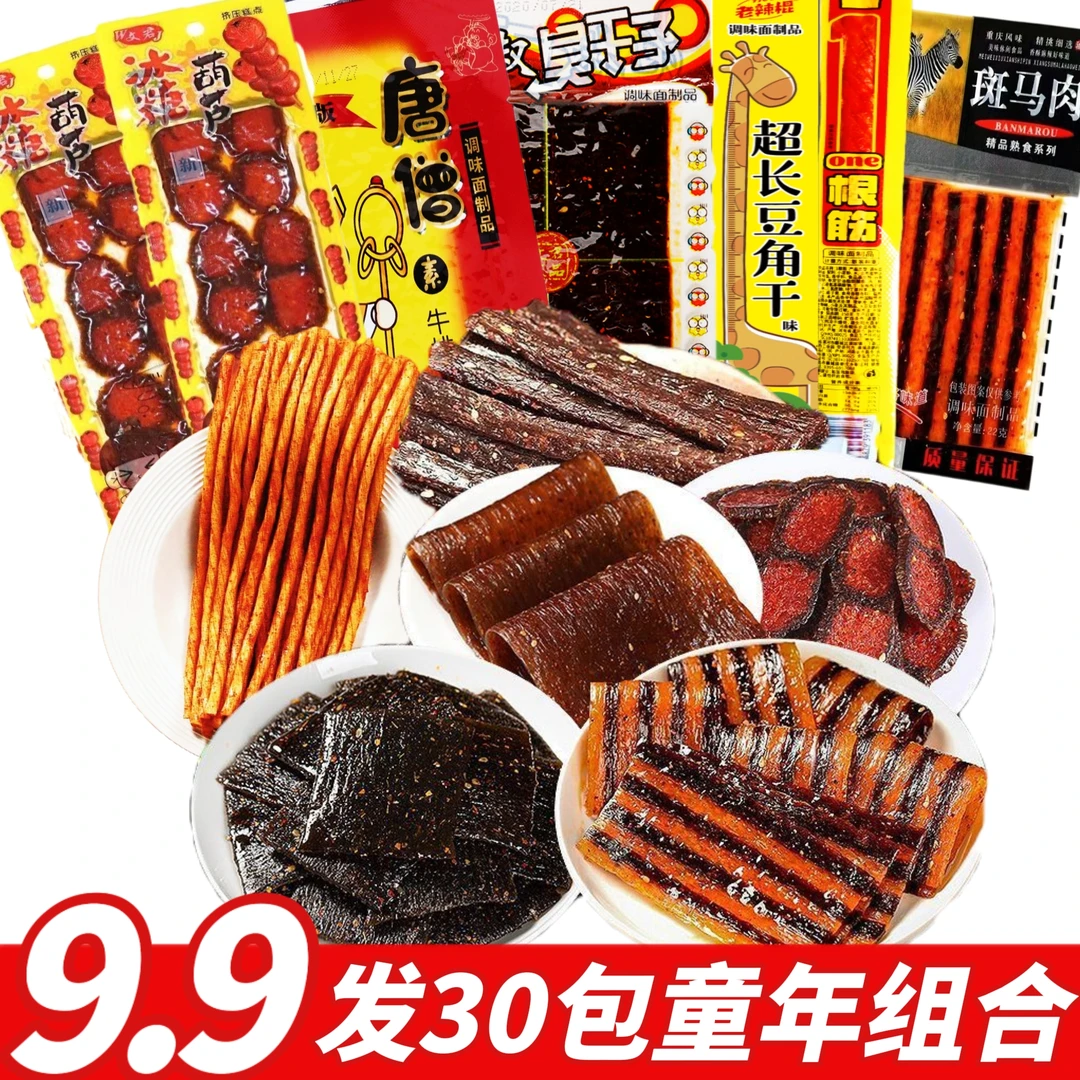 辣条零食混合大礼包唐僧肉素牛排豆角干斑马肉臭干子糖葫芦