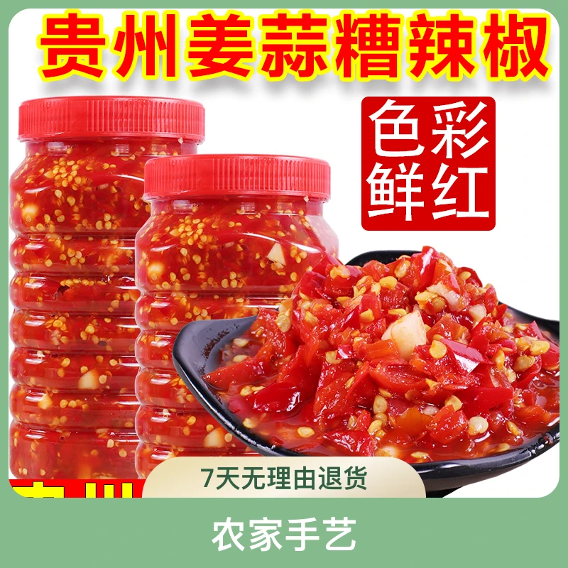 贵州特产酸辣糟辣椒姜蒜剁椒鱼头调味酱下饭菜蒜蓉下饭辣椒酱