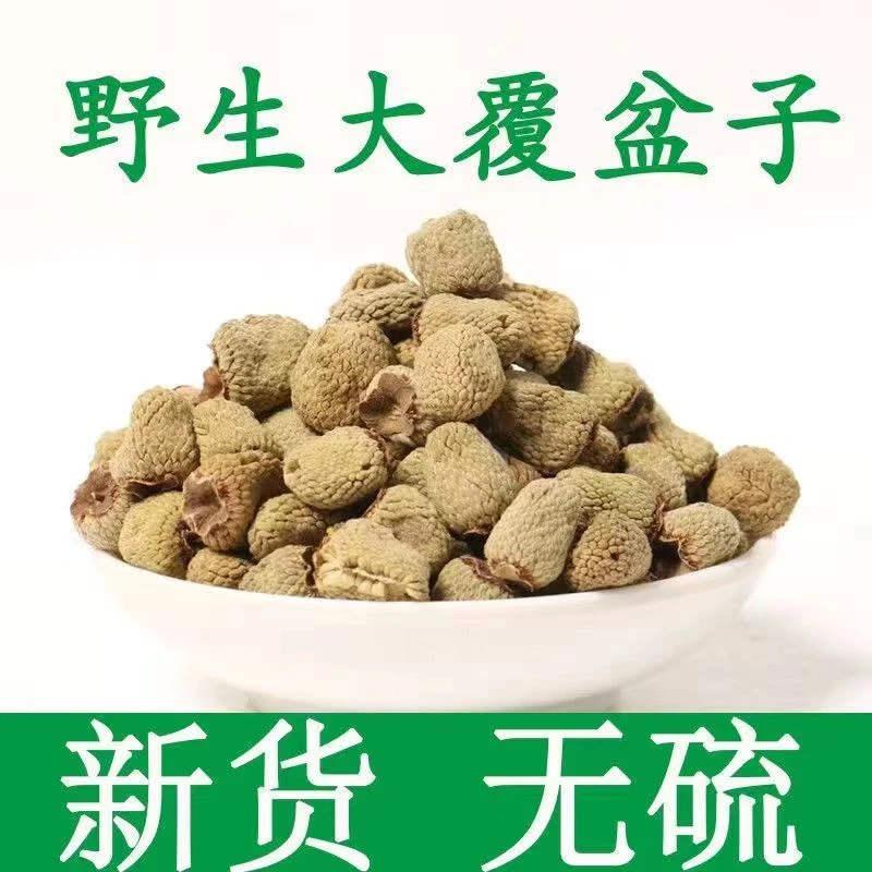 正品野生覆盆子无硫干货50克100克可泡茶泡酒新货