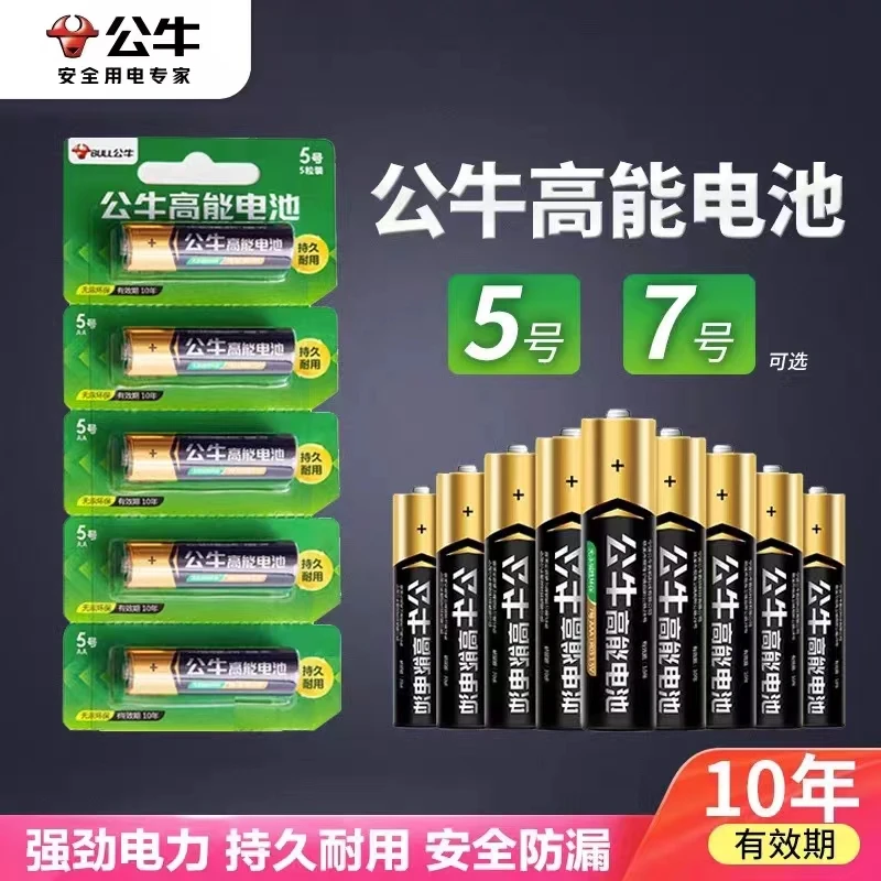 公牛电池碱性5号7号五号七号儿童电动玩具空调电视机遥控器等通用