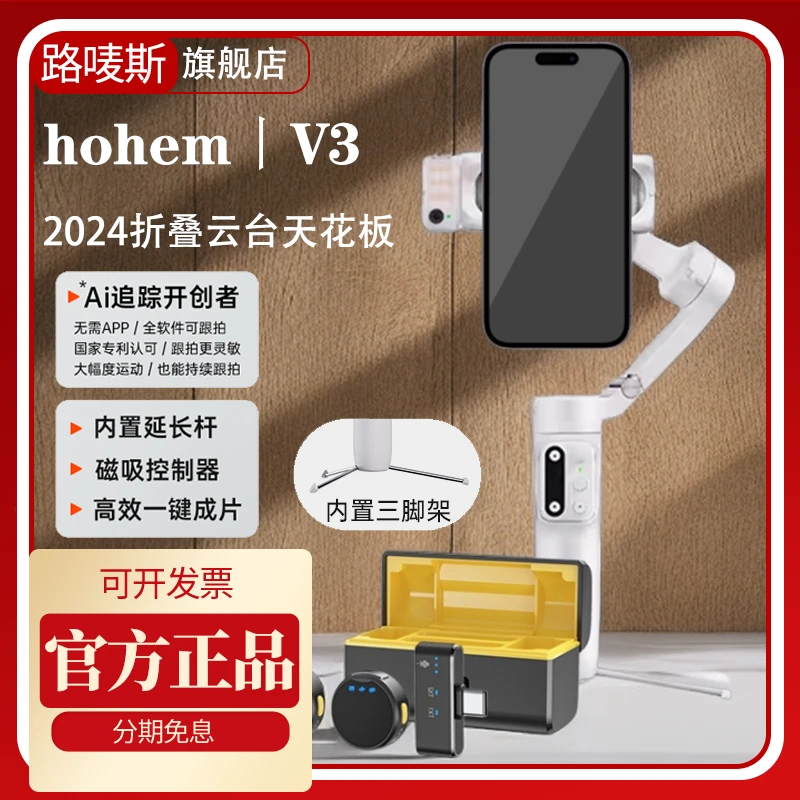 【2024新品】浩瀚V3手机稳定器手持云台自拍杆vlog拍摄视频直播神器