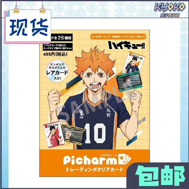【直播专用】【日】排球少年收藏透卡