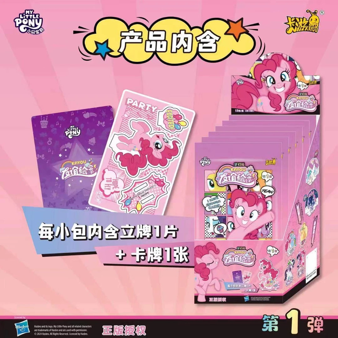 【直播专用】小马宝莉立牌