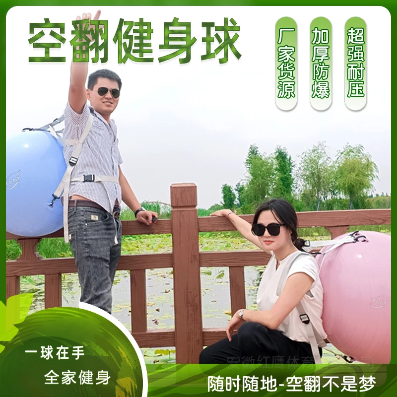 加厚防爆空翻球 空翻健身球瑜伽球成人儿童运动健身空翻辅助球