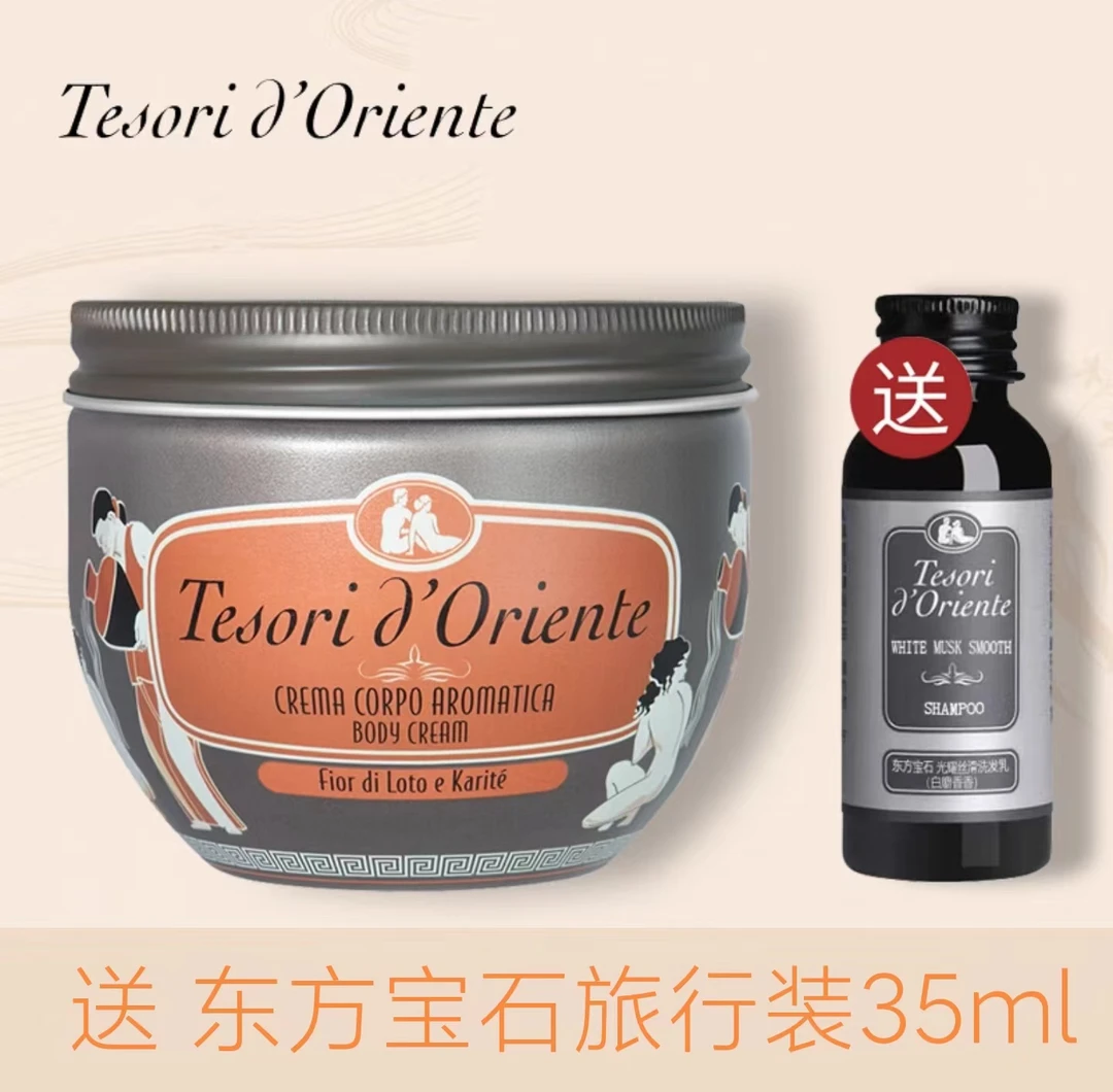 意大利东方宝石水莲花嫩肤香氛身体乳补水滋润保湿持久留香润肤