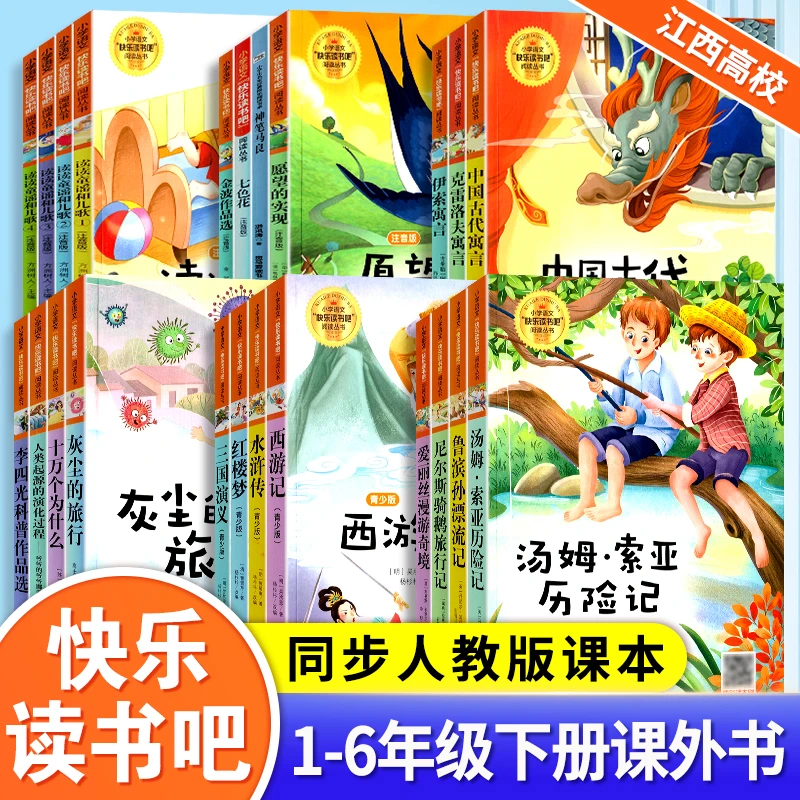 快乐读书吧一二三四五六年级下册读读童谣和儿歌江西高校出版社