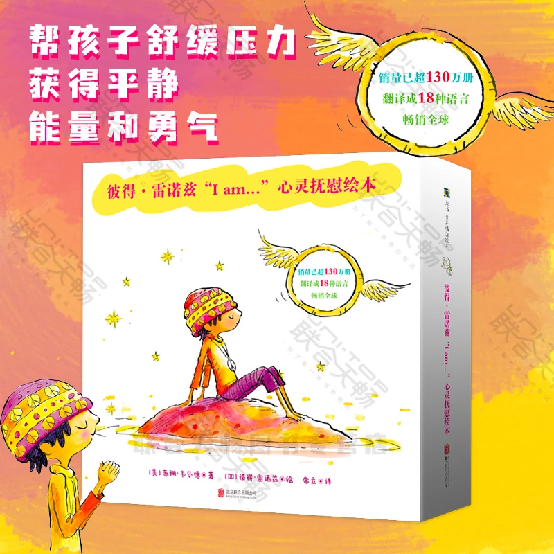 彼得·雷诺兹I am...心灵抚慰绘本 5-12岁儿童艺术插画故事书