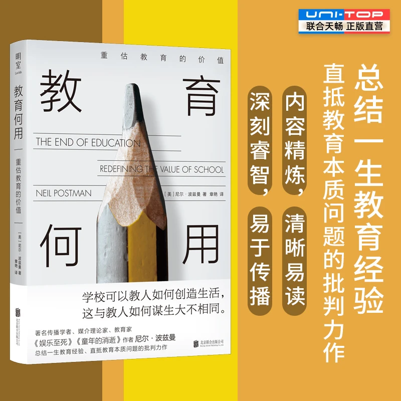 教育何用:重估教育的价值