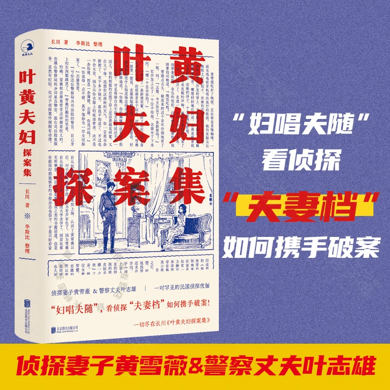 官方店包邮 叶黄夫妇探案集 丛书小说破案悬疑推理书籍
