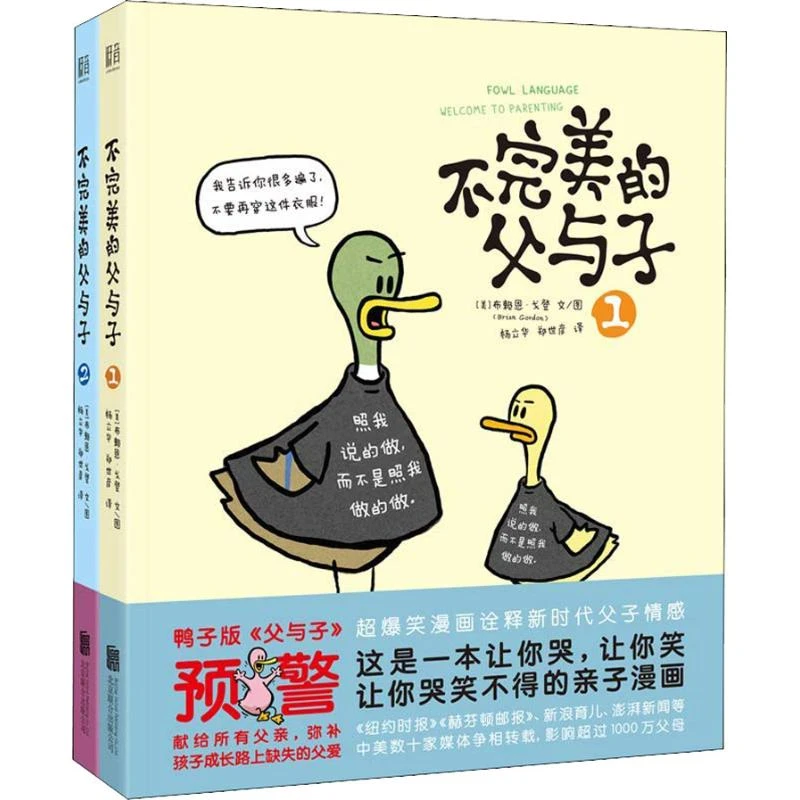 正版现货 不完美的父与子1-2