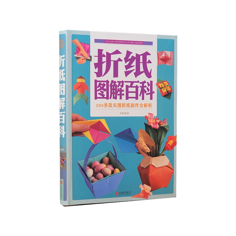 折纸图解百科 折纸艺术的历史 技巧