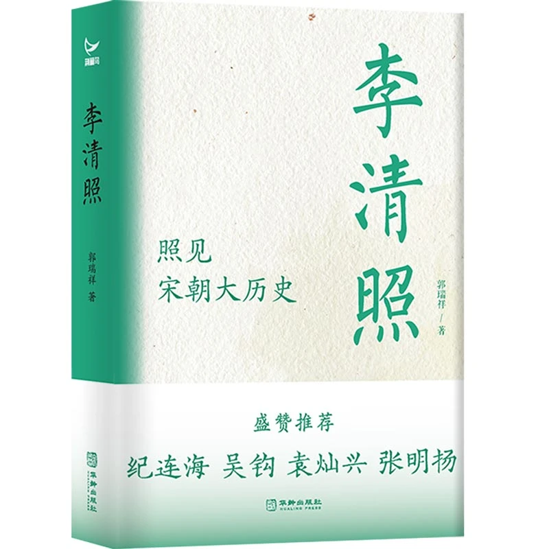 正版现货 李清照