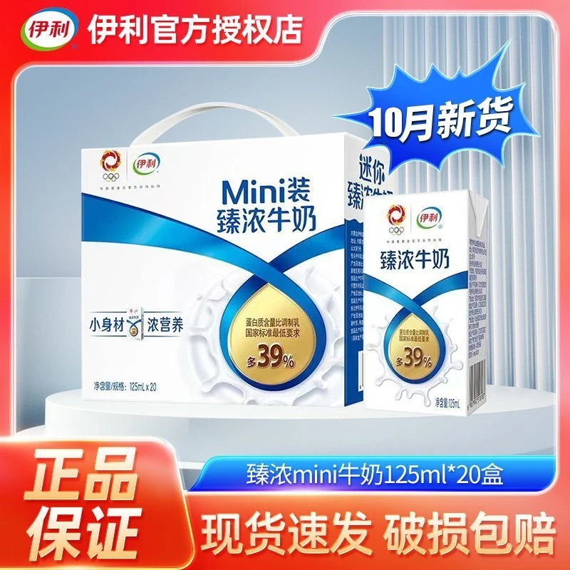 【10月新货】伊利臻浓牛奶迷你125ml*20盒整箱批发营养早餐搭档奶