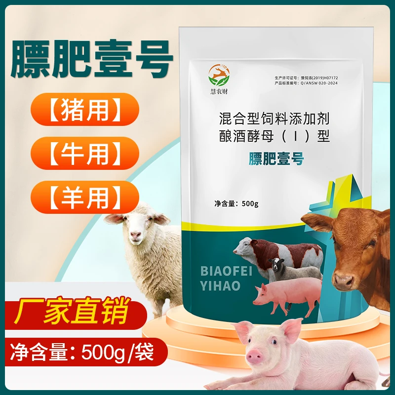 【慧农财】膘肥壹号【多买多送】1斤装猪牛羊养殖通用添加剂补充营养
